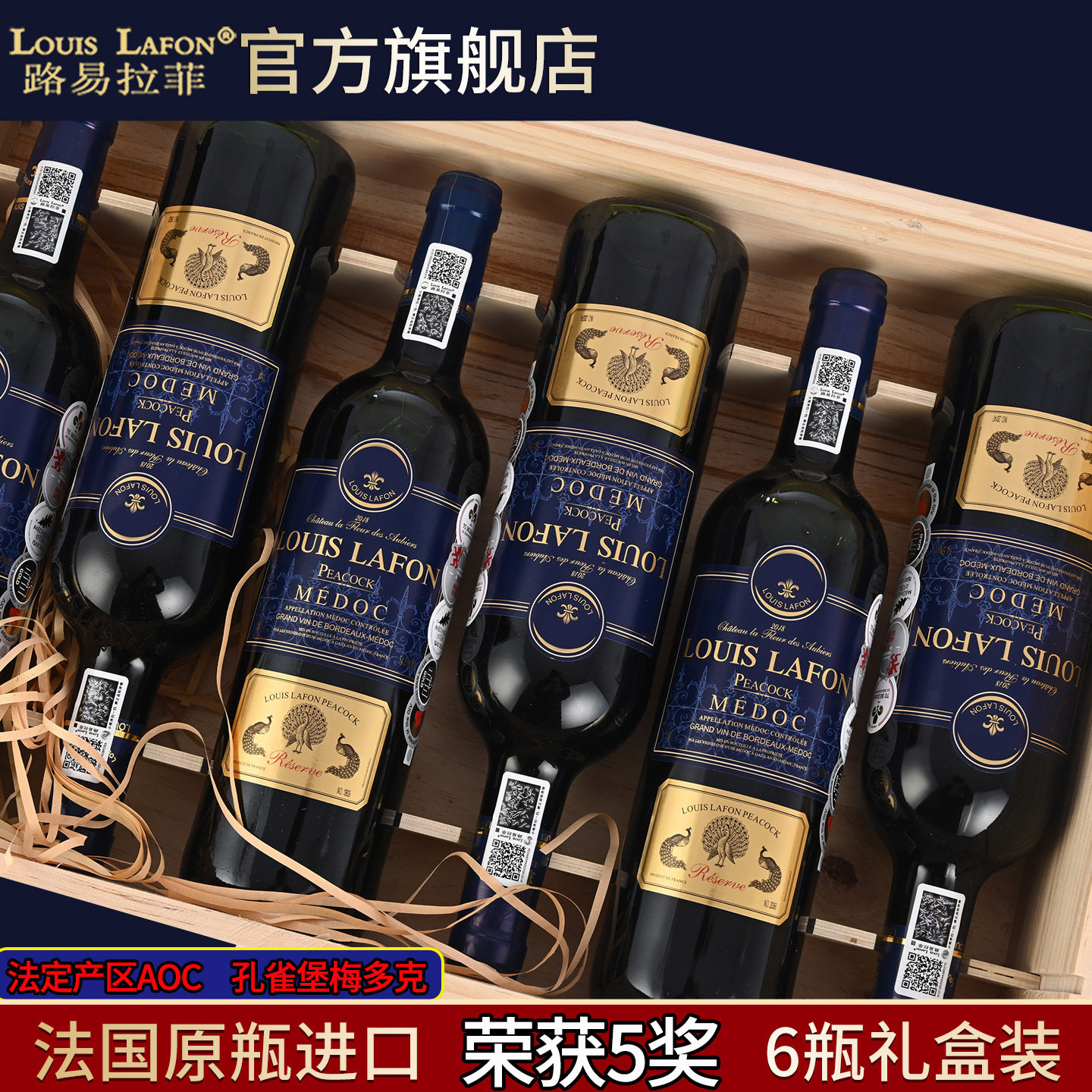 路易拉菲LOUISLAFON孔雀堡梅多克金奖法国原瓶红酒干红葡萄酒整箱