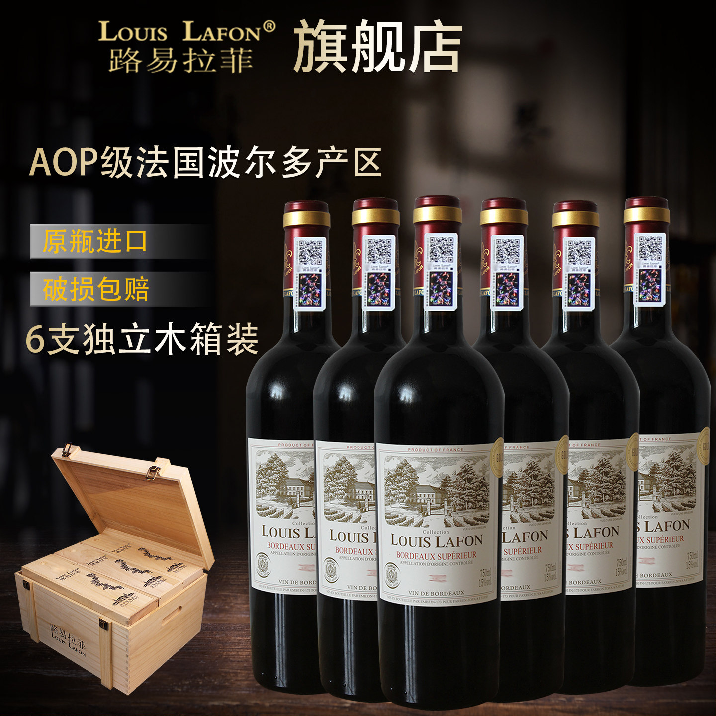 路易拉菲LOUISLAFON旗舰店法国红酒整箱珍藏波尔多AOC干红葡萄酒