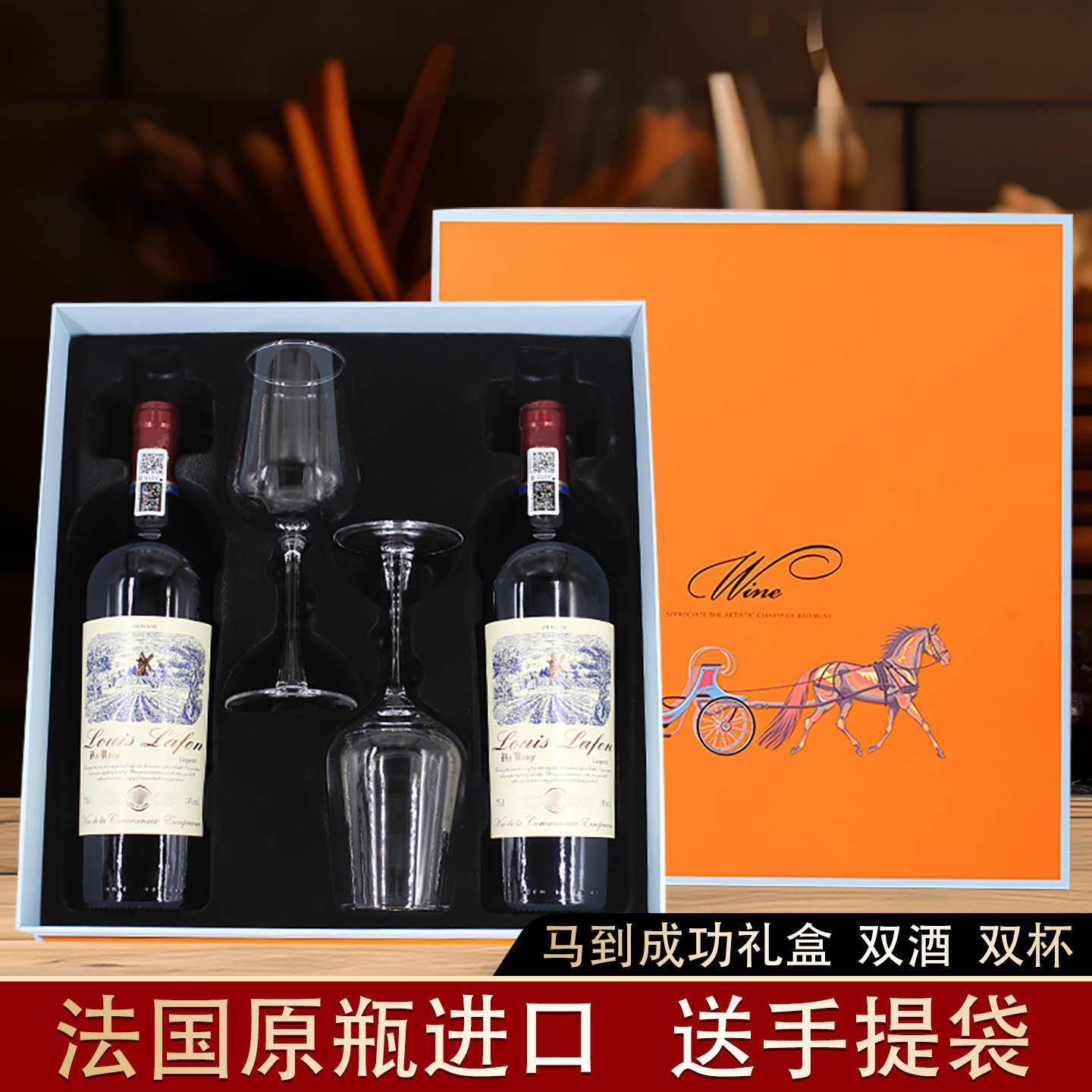 路易拉菲LOUISLAFON红酒传奇干红葡萄酒2瓶礼盒装法国原瓶进口