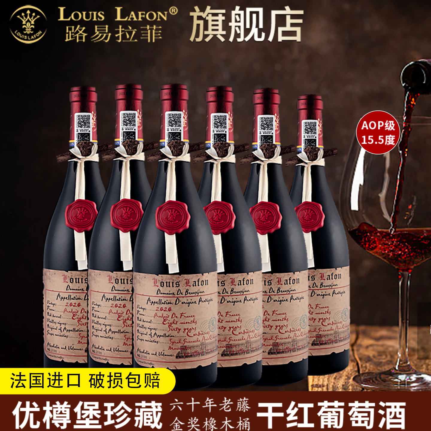 红酒整箱路易拉菲LOUISLAFON法国进口60老藤AOC级金奖橡木桶干红