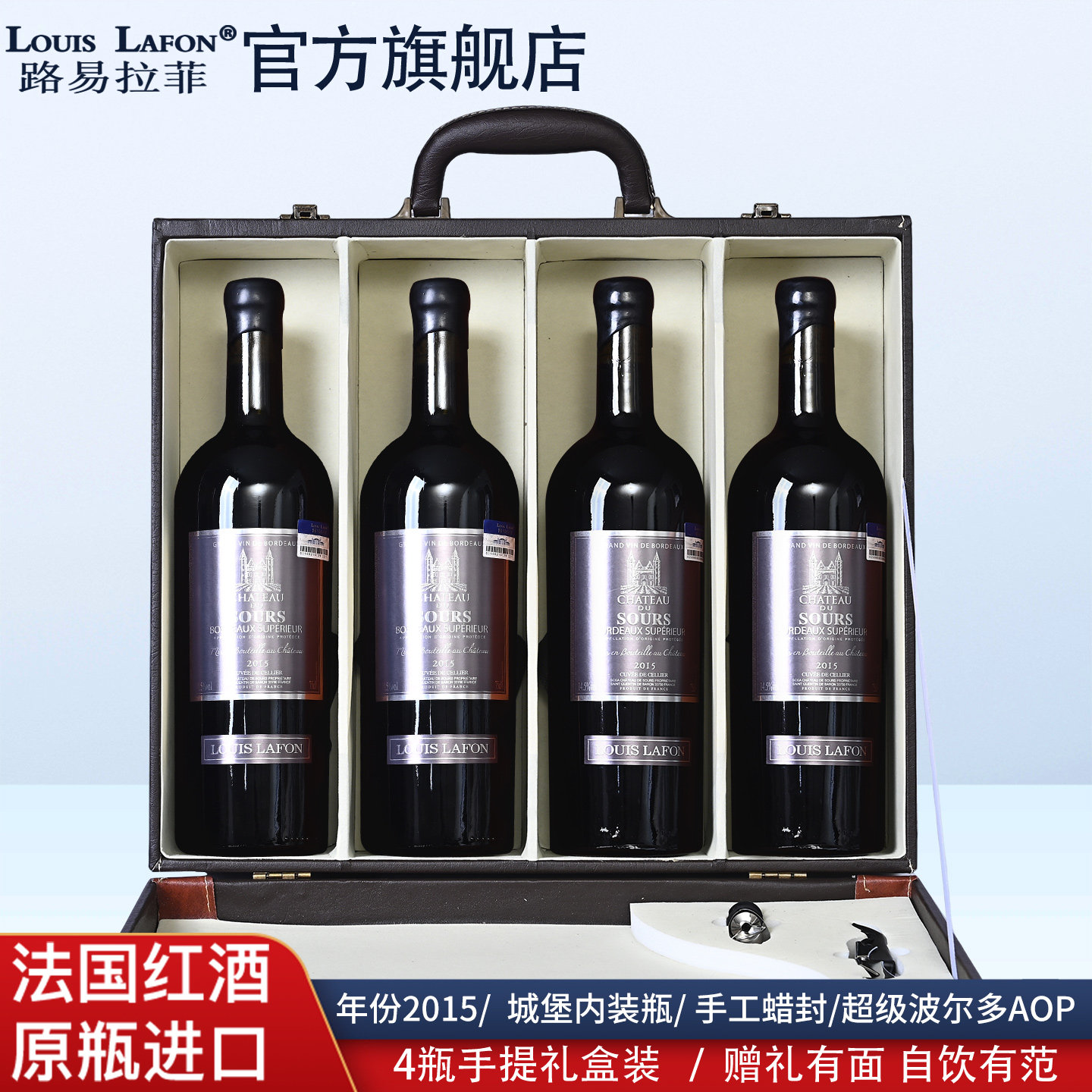 路易拉菲LOUISLAFON红酒4支礼盒