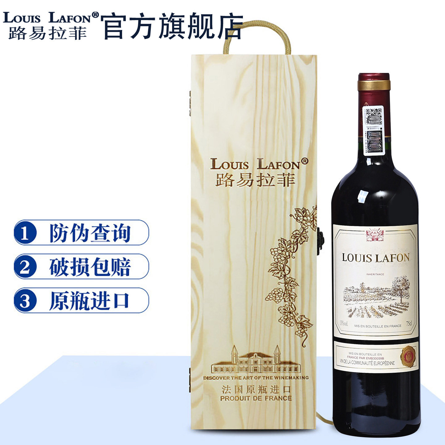 红酒路易拉菲LOUISLAFON传承干红葡萄酒750ml法国原瓶进口礼盒装