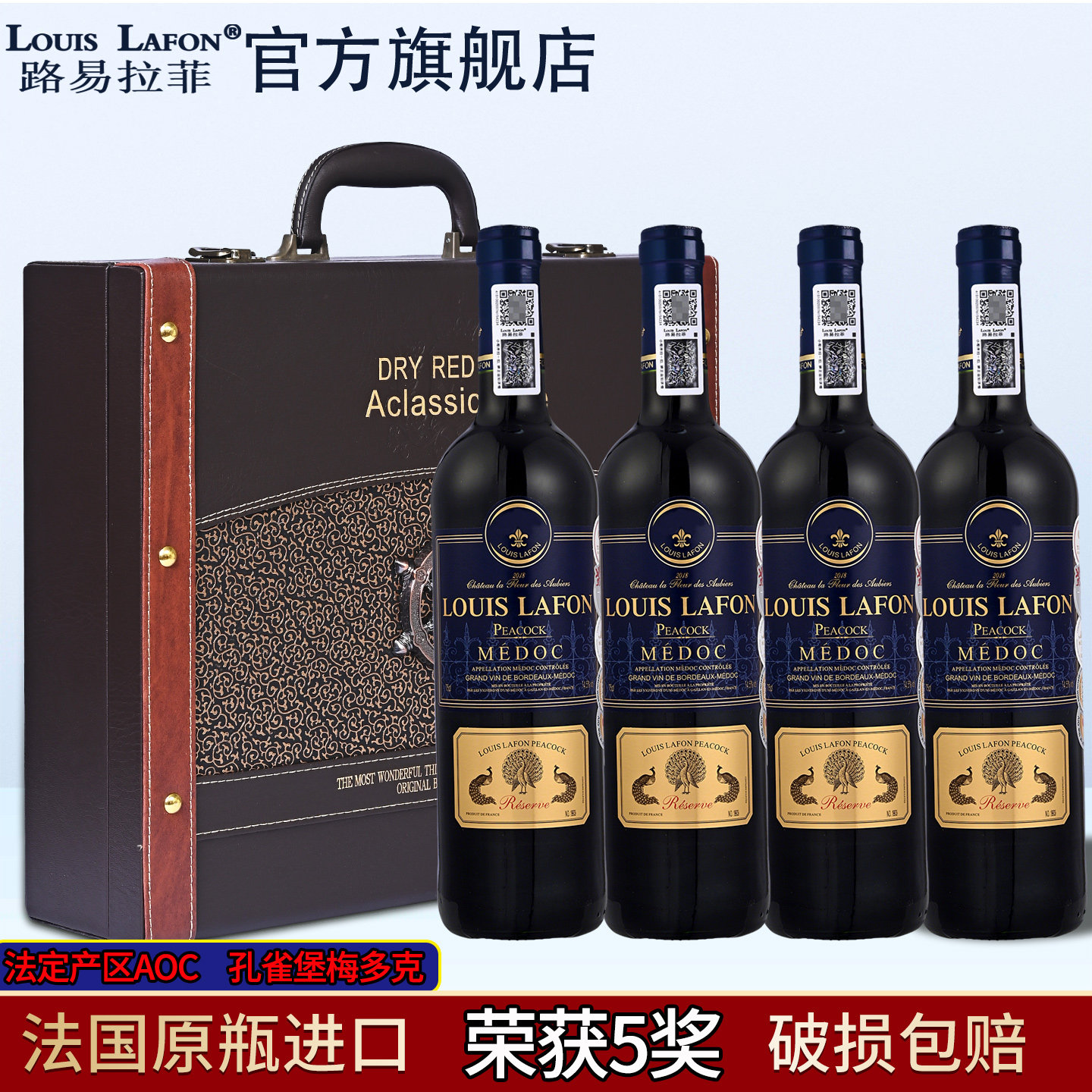 路易拉菲LOUISLAFON进口法国干红