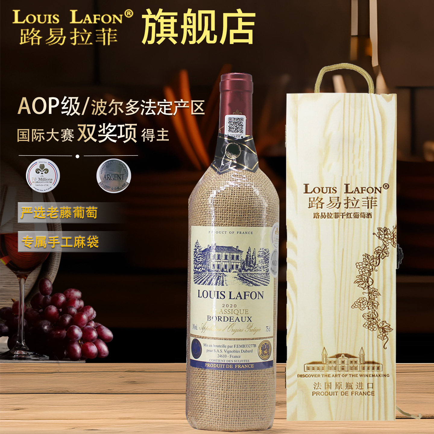 法国红酒路易拉菲LOUISLAFON典藏波尔多AOP级干红葡萄酒原瓶进口