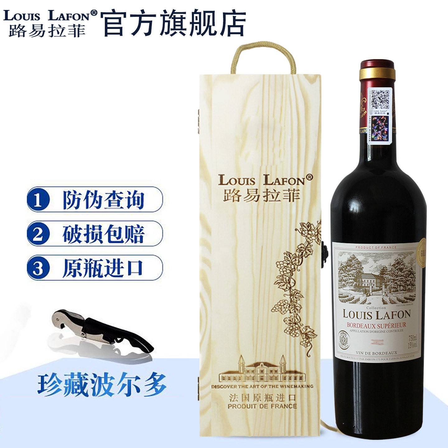 红酒路易拉菲LOUISLAFON原瓶进口AOC珍藏级波尔多干红葡萄酒法国