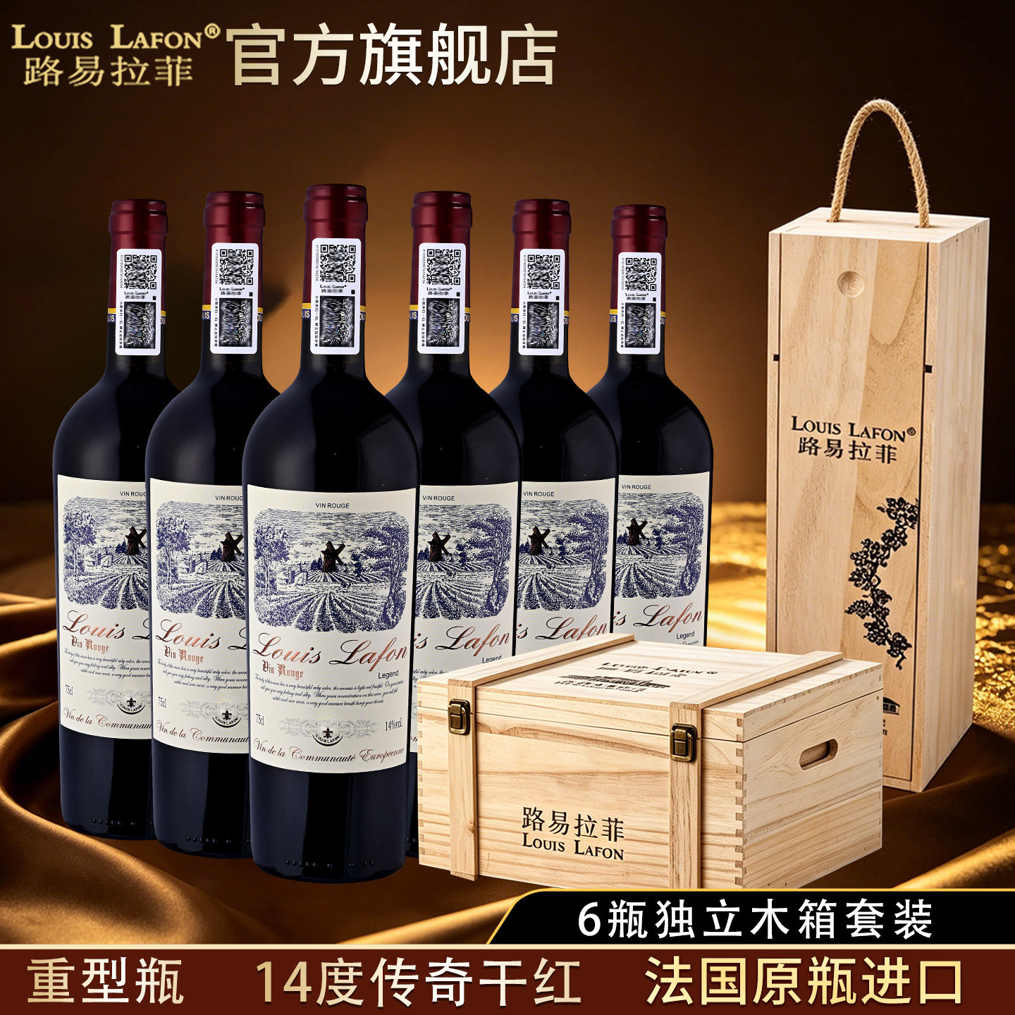 红酒整箱路易拉菲LOUISLAFON传奇