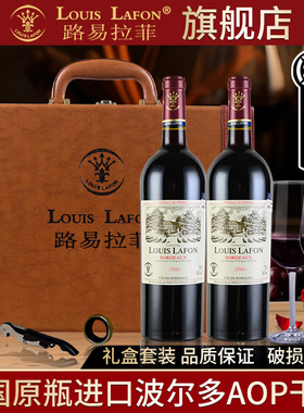 法国红酒2支礼盒路易拉菲LOUISLAFON珍藏波尔多AOC原瓶干红葡萄酒