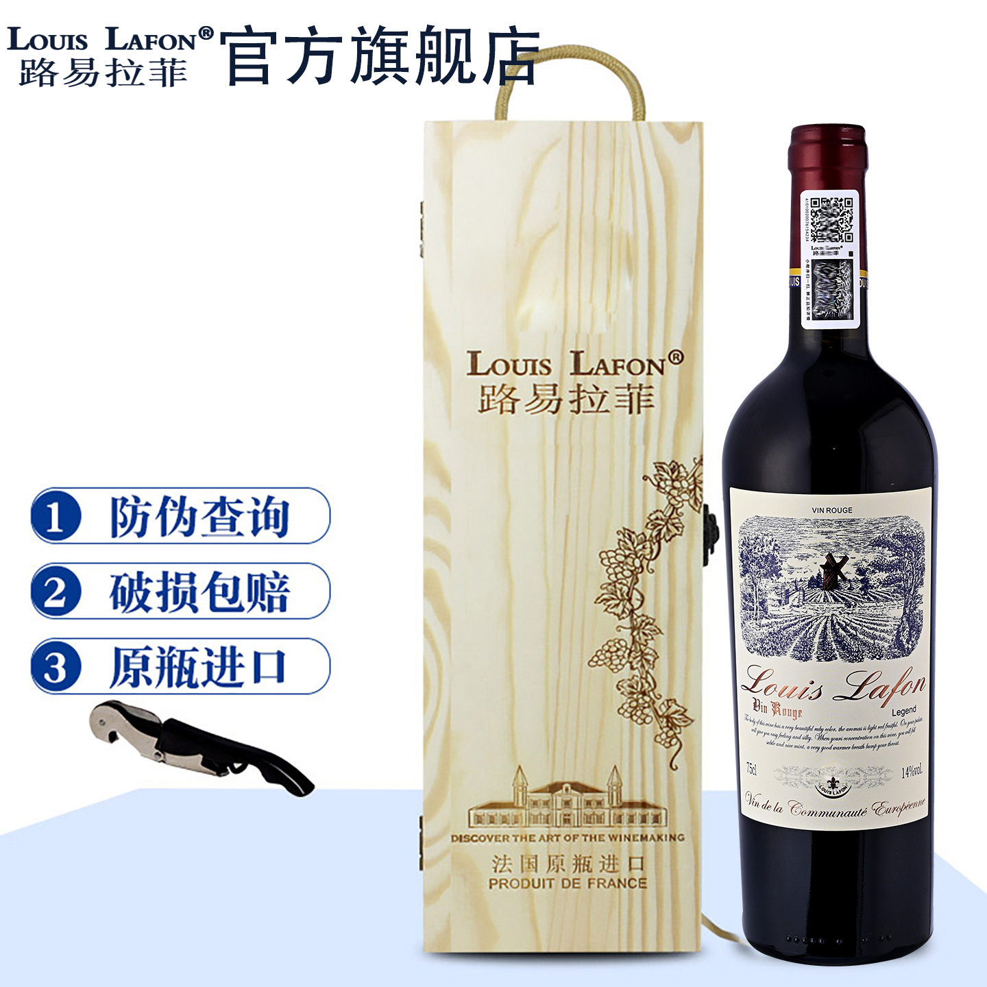 法国红酒路易拉菲LOUISLAFON传奇干红葡萄酒原瓶进口