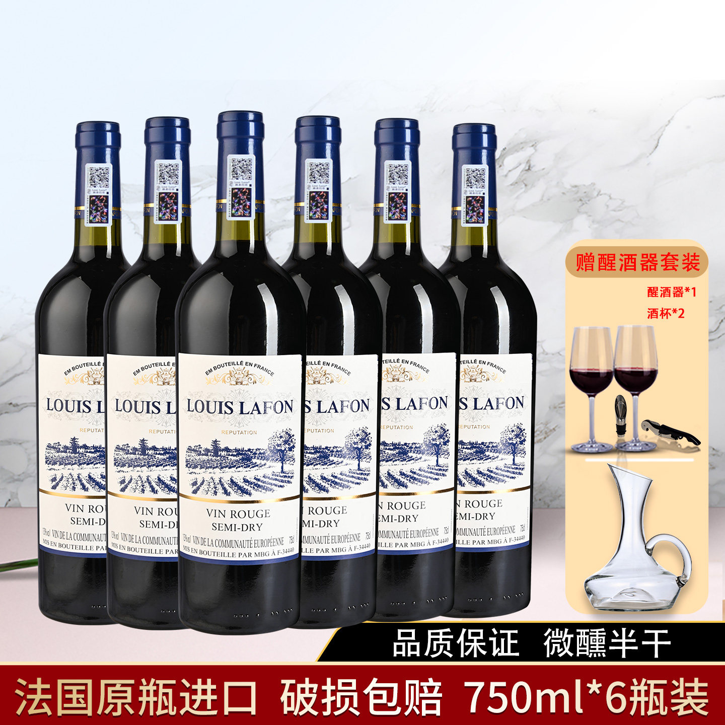 红酒整箱6支装路易拉菲LOUISLAFON红葡萄酒法国原瓶进口酒具装