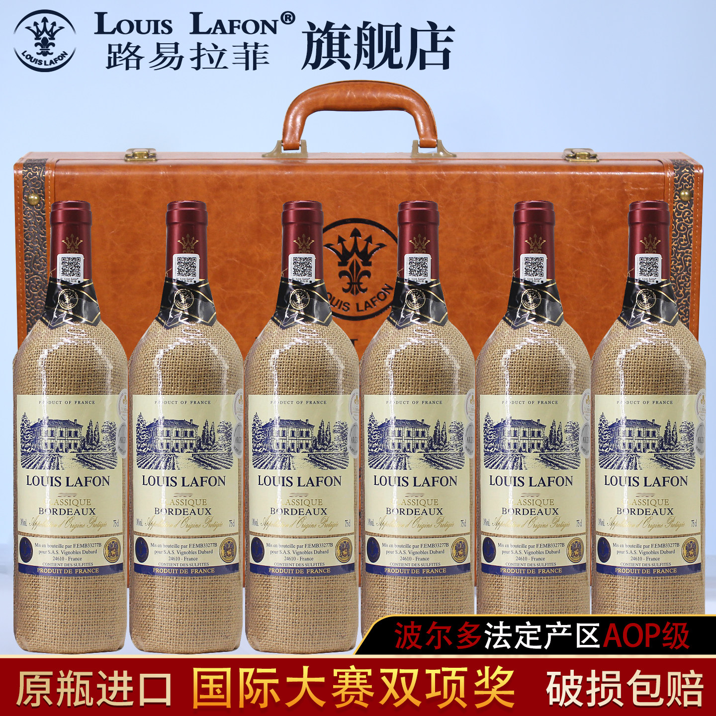 红酒整箱路易拉菲louislafon典藏