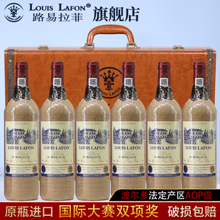 路易拉菲LOUISLAFON旗舰店法国红酒整箱典藏波尔多AOP干红葡萄酒