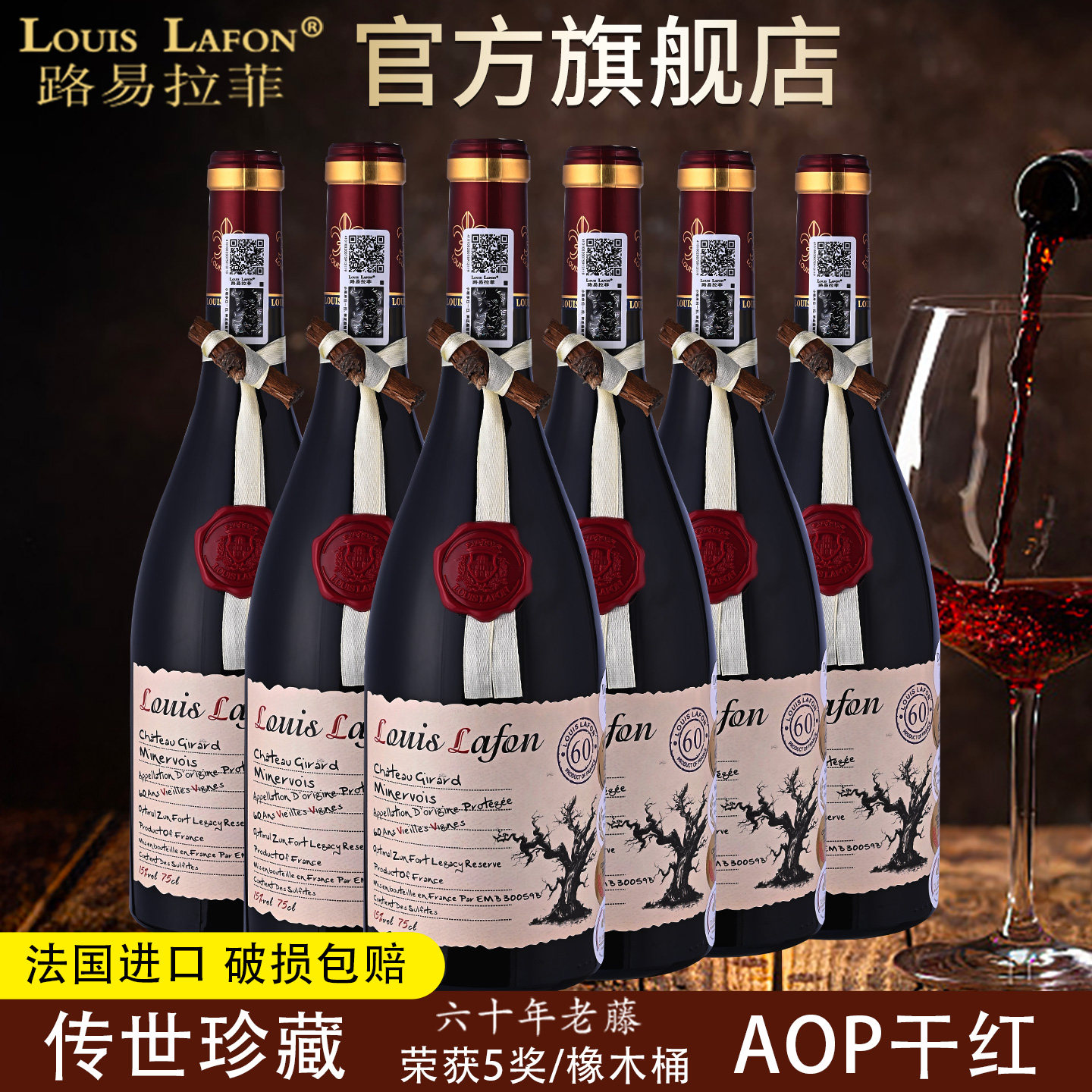 红酒LOUISLAFON路易拉菲优樽堡珍藏60年老藤橡木桶干红葡萄酒
