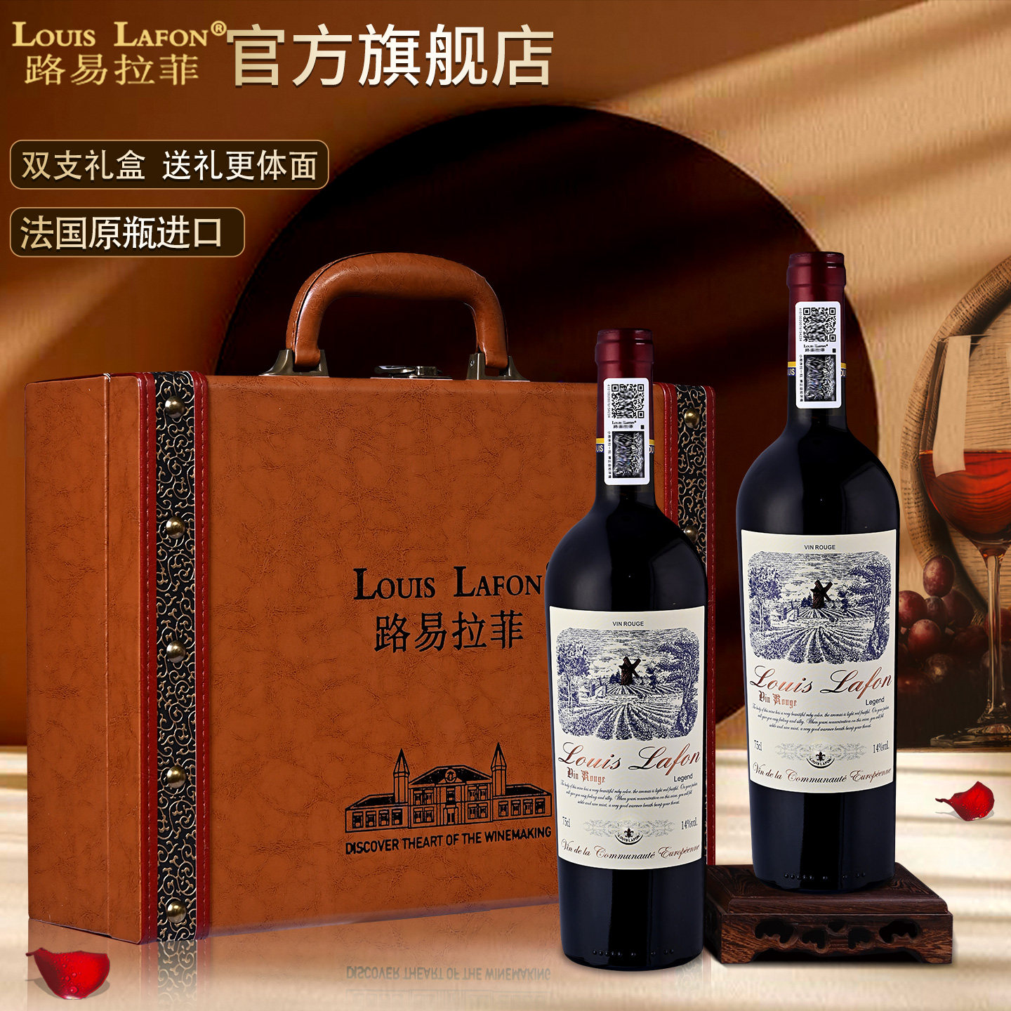 法国红酒路易拉菲LOUISLAFON传奇干红葡萄酒2支礼盒装原瓶进口酒