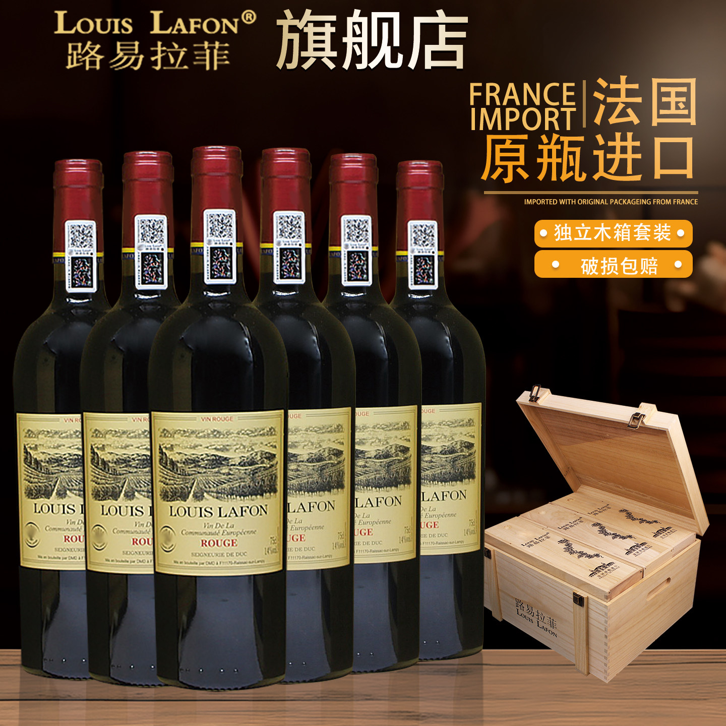 红酒整箱路易拉菲LOUISLAFON公爵领地14度干红葡萄酒法国原瓶进口