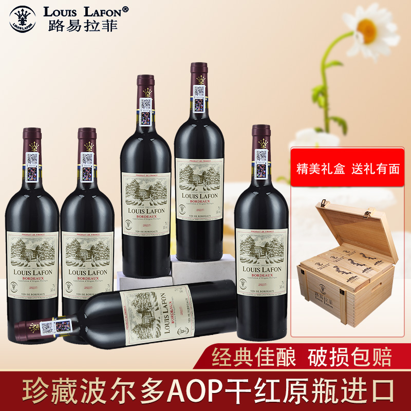 红酒整箱路易拉菲louislafon珍品