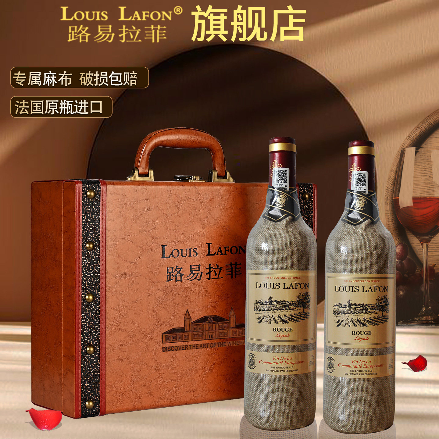 红酒路易拉菲LOUISLAFON传说干红葡萄酒法国原瓶进口2支礼盒装