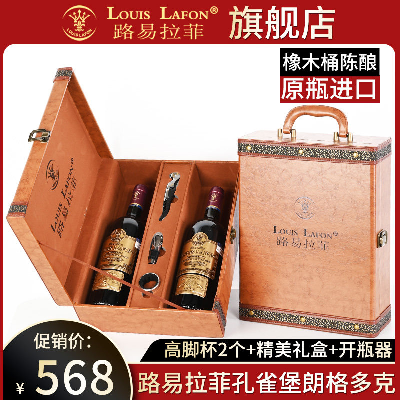 红酒路易拉菲LOUISLAFON孔雀堡法国进口干红葡萄酒2瓶礼盒装送礼_虎窝淘