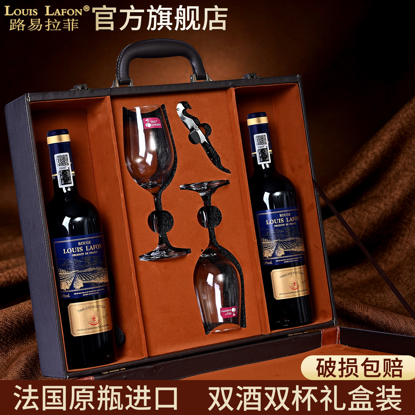 路易拉菲LOUISLAFON旗舰店法国原瓶进口红酒葡萄酒2瓶酒杯礼盒装