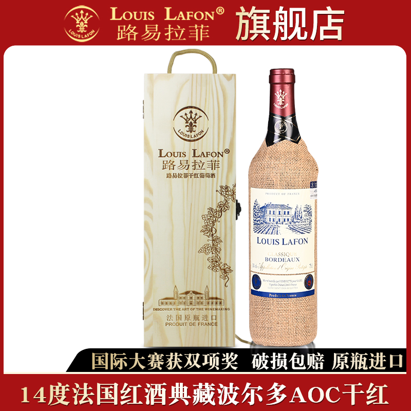 路易拉菲红酒原瓶进口破损包赔