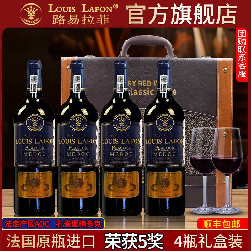 路易拉菲LOUISLAFON旗舰店干红葡萄酒法国原瓶进口红酒4瓶礼盒装,酒类,干红静态葡萄酒,淘宝优惠券,粉丝福利购,淘宝优惠卷