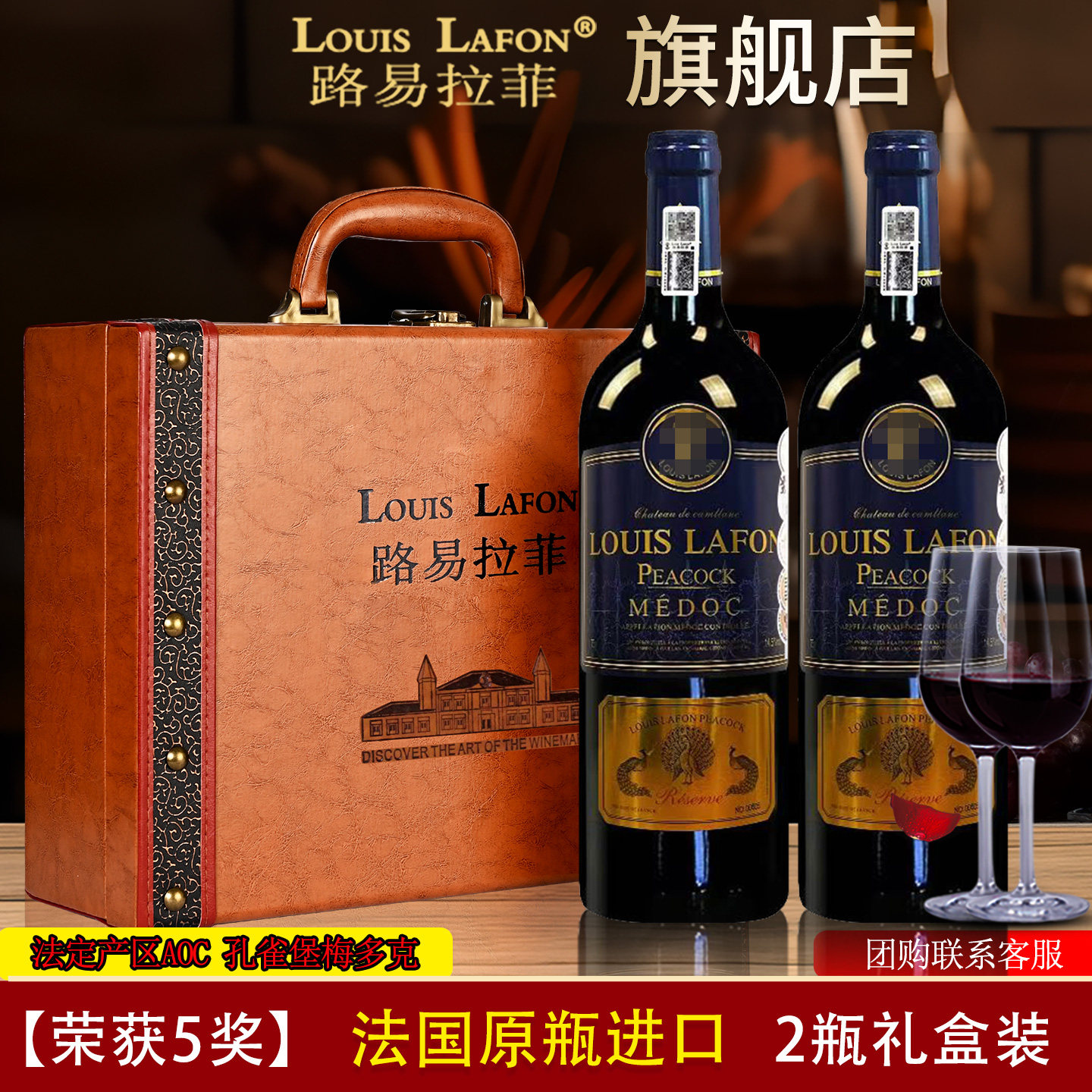 路易拉菲进口干红葡萄酒2支礼盒