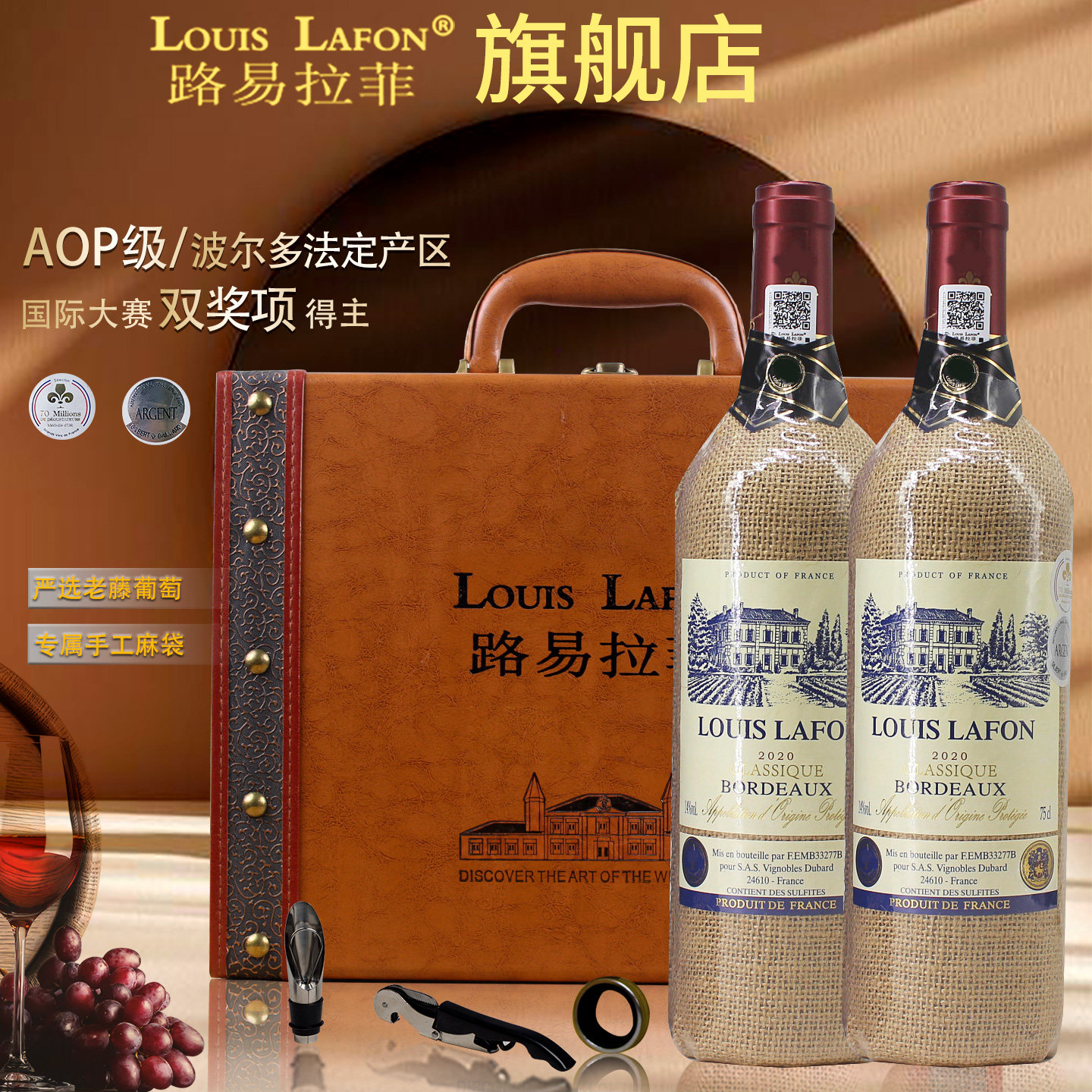 红酒2支礼盒路易拉菲LOUISLAFON典藏波尔多AOC法国原瓶干红葡萄酒