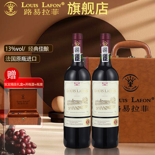 路易拉菲传说双支礼盒装进口红酒
