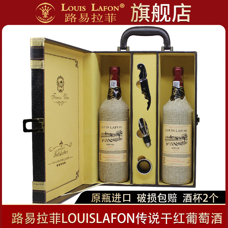 红酒路易拉菲LOUISLAFON传说干红葡萄酒法国原瓶进口2支装送礼酒