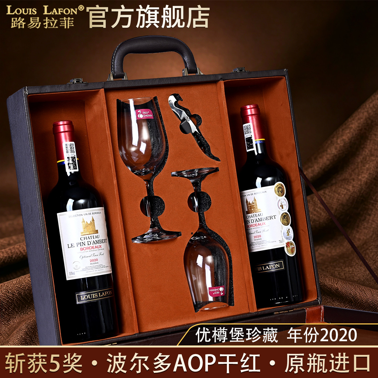 路易拉菲LOUISLAFON红酒优樽堡珍藏波尔多法国原瓶进口干红葡萄酒
