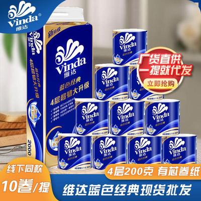 维达有芯卷纸蓝色经典V4073一提10卷2000g整提家用卷筒纸厕纸