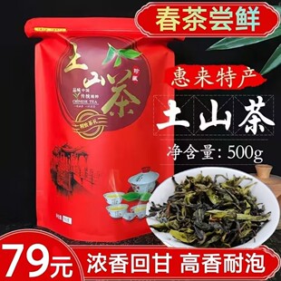 惠来土山茶高山茶 清香型 潮汕潮南红场雷岭 新冬季富硒八仙茶叶