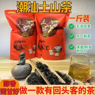 高山茶一斤 潮汕土山茶 诏安八仙茶 雪片高山茶雪片土山茶黄旦茶