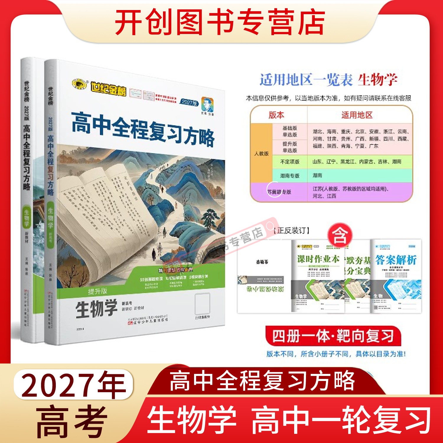 备战27年高考高三一轮总复习资料图片