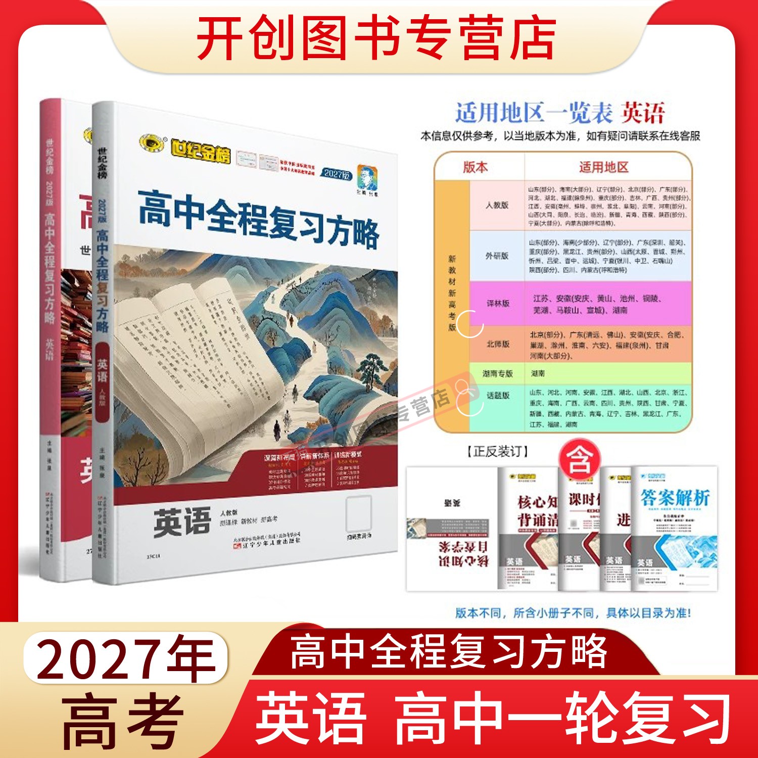 备战27年高考高三一轮总复习资料图片