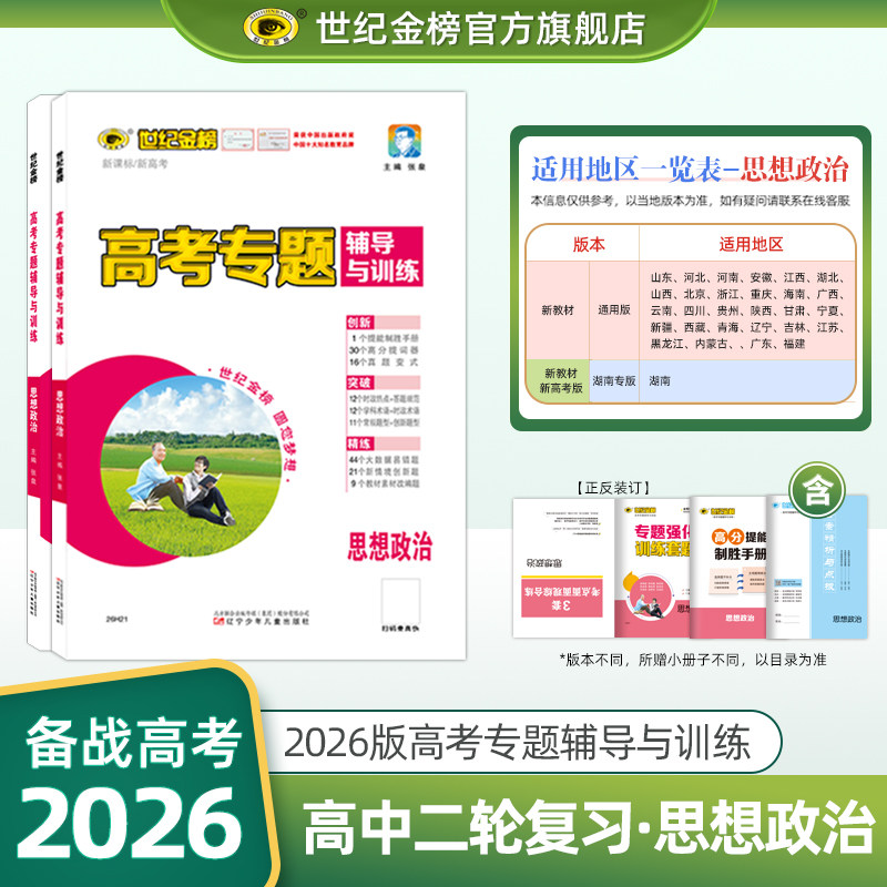 2026高考思想政治二轮复习资料