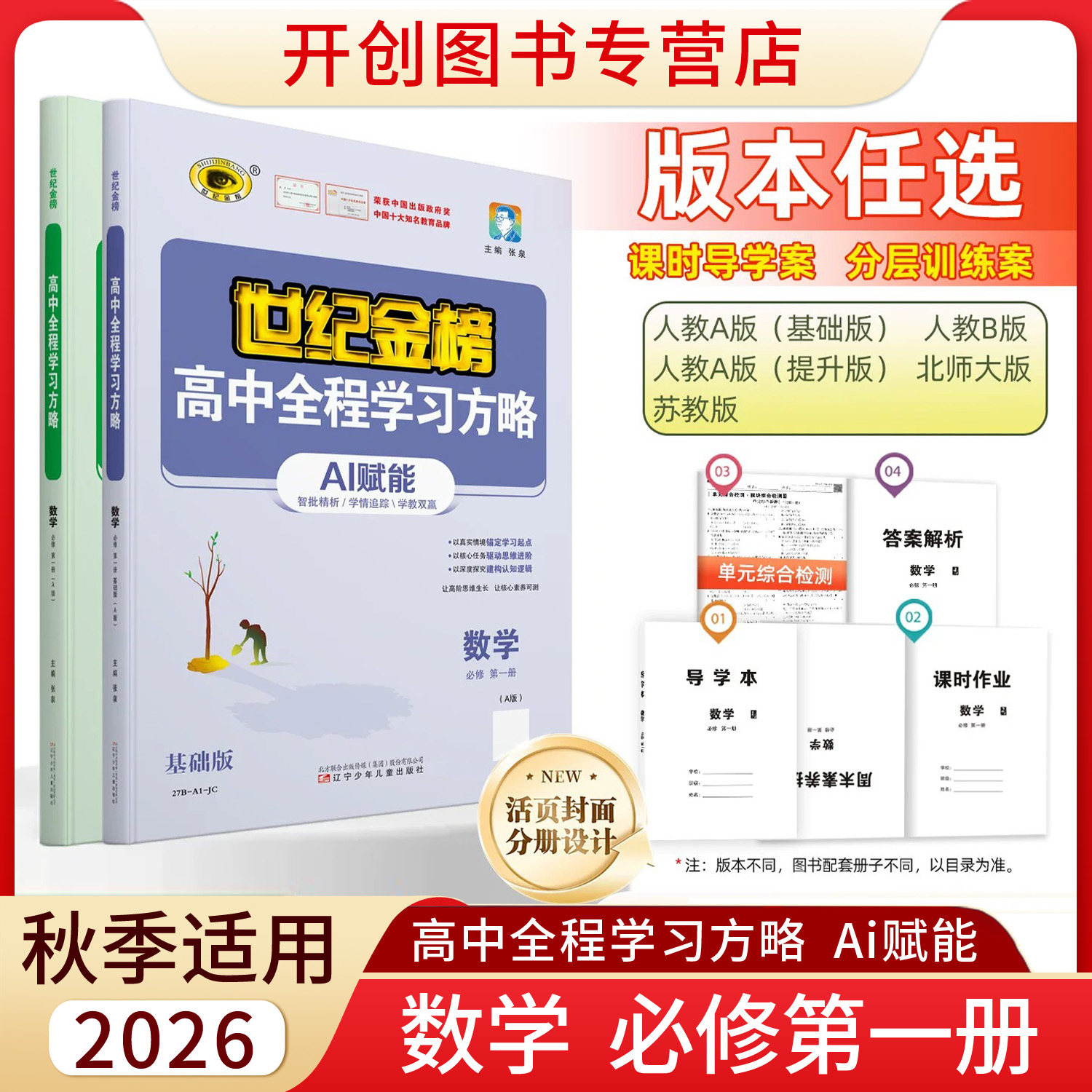 2026秋数学必修第一册同步练习册图片