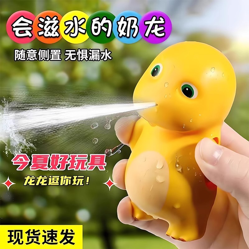 新款儿童玩具黄色小奶龙水枪洗澡