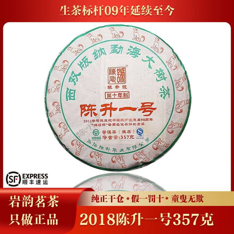 陈升号2018年陈升一号普洱茶生茶357g/饼 云南茶叶大树茶普洱生茶,茶,普洱,淘宝优惠券,粉丝福利购,淘宝优惠卷
