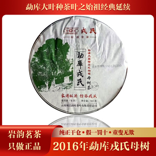 2016年勐库戎氏母树茶 冰岛茶普洱茶生茶500克/饼 云南普洱茶叶