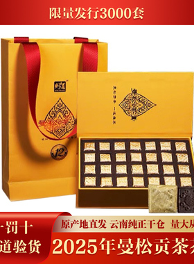 则道曼松茶膏 2024年则道曼松茶膏 普洱茶生茶 28克/套 礼盒装