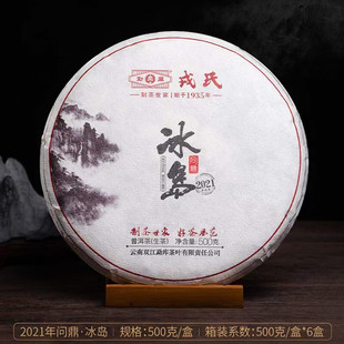 勐库戎氏问鼎冰岛2021年勐库戎氏问鼎冰岛 冰岛老寨头春500克/饼