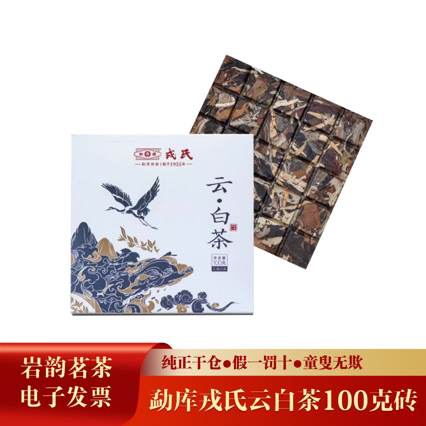 2024年勐库戎氏云白茶100克/砖巧克力便携香甜可口小包装花香,茶,普洱,淘宝优惠券,粉丝福利购,淘宝优惠卷