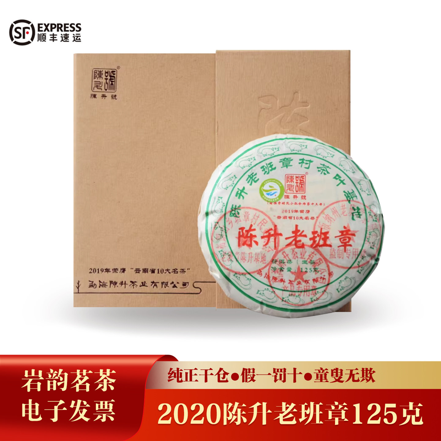 陈升号2020年陈升老班章小饼普洱茶生茶125g/饼云南古树茶老班章,茶,普洱,淘宝优惠券,粉丝福利购,淘宝优惠卷