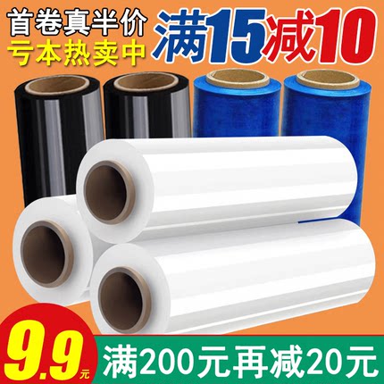 50cm宽塑料保护薄膜拉伸膜缠绕膜打包膜大卷pe工业保鲜膜包装围膜