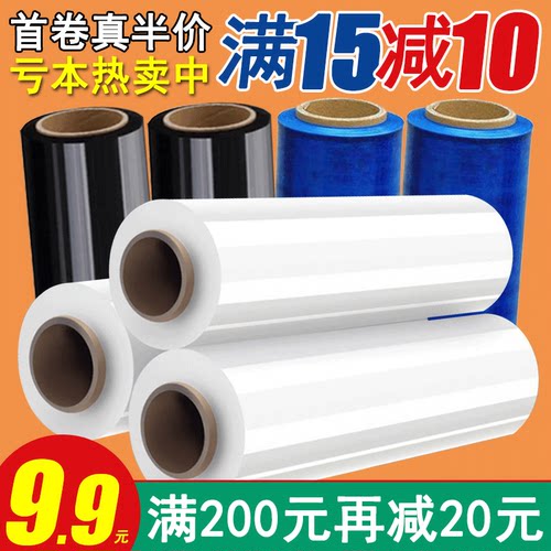 缠绕膜打包膜拉伸膜包装膜保鲜膜