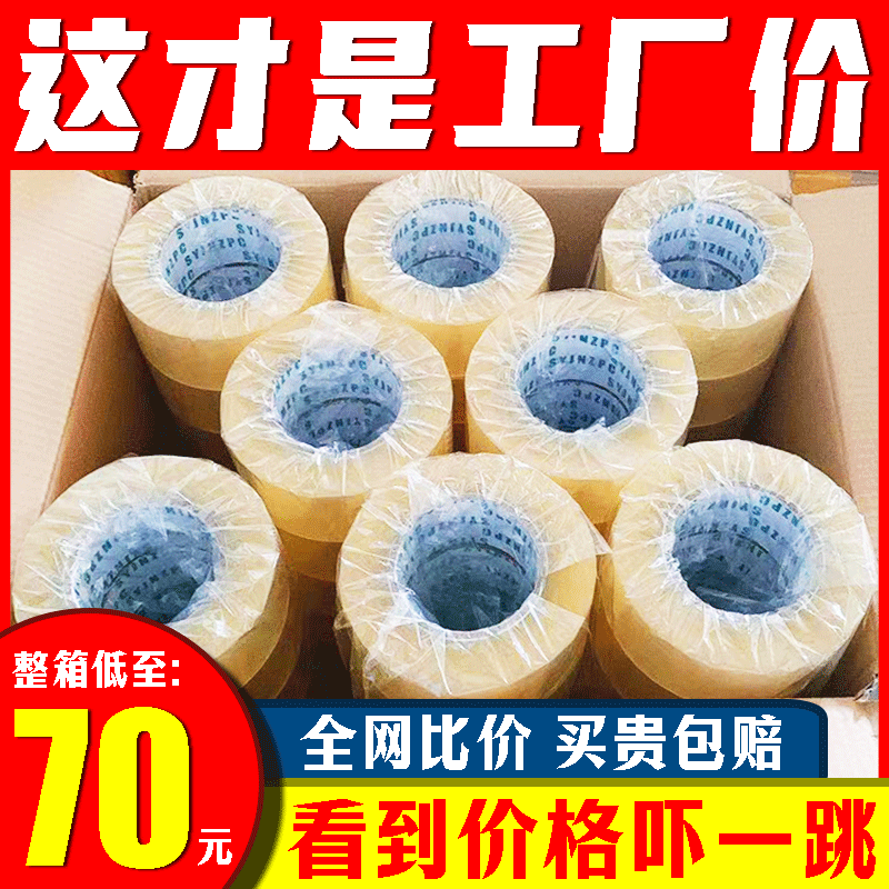 雷韦BOPP45×25整箱促销透明胶带