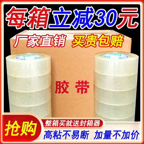 加厚6cm打包整箱批发封口胶布