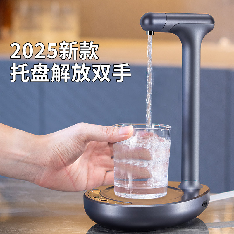 2025新款自动上水器桶装水抽水器带托盘桌面式电动饮水机抽水泵台