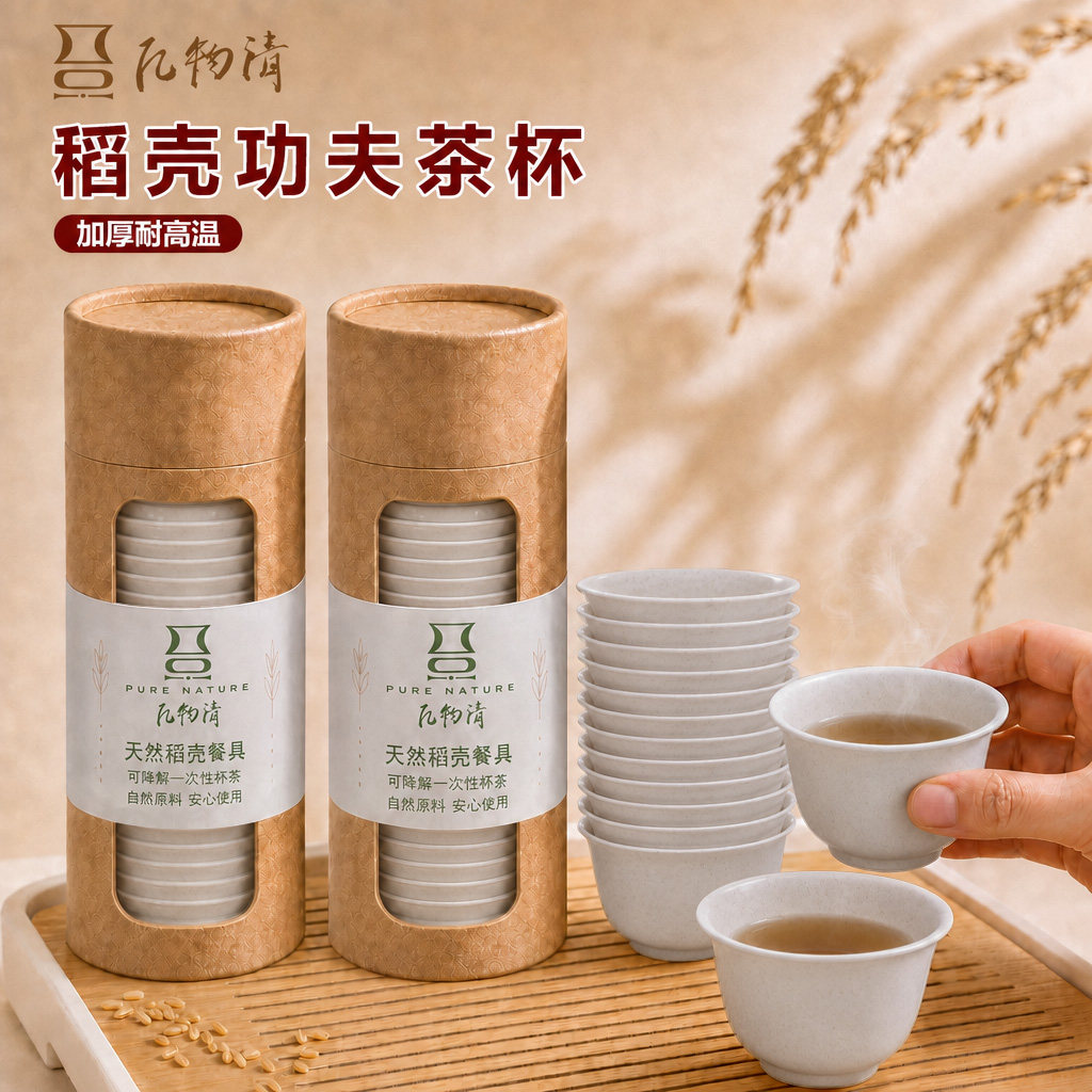 一次性稻壳筒装茶杯礼盒款食品级杯子泡茶家用品茗杯待客喝茶送礼