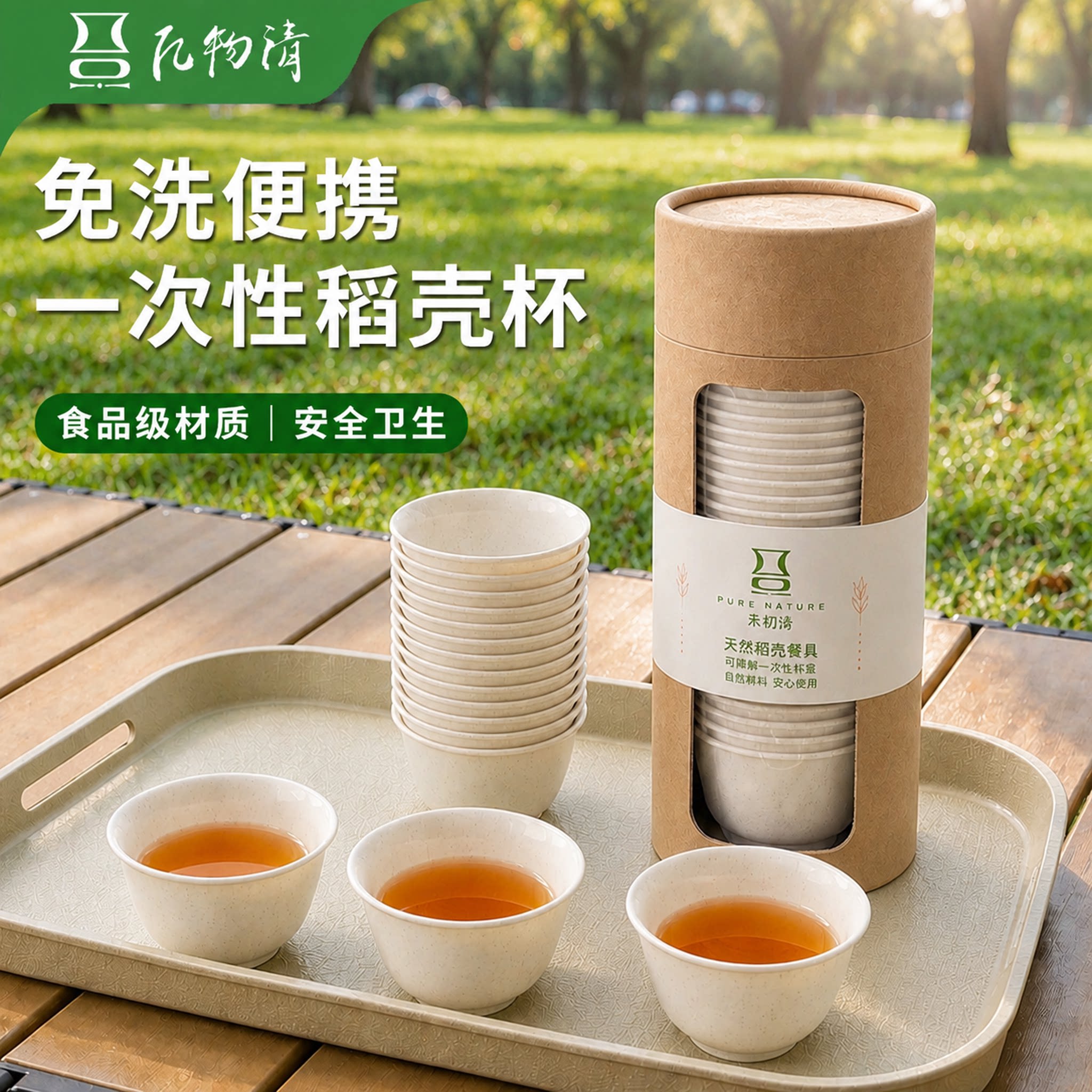 亿物清稻壳一次性功夫小茶杯60ml高档加厚耐高温待客户外茶具筒装